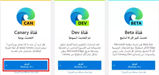 تحميل متصفح مايكروسوفت ايدج كناري Canary