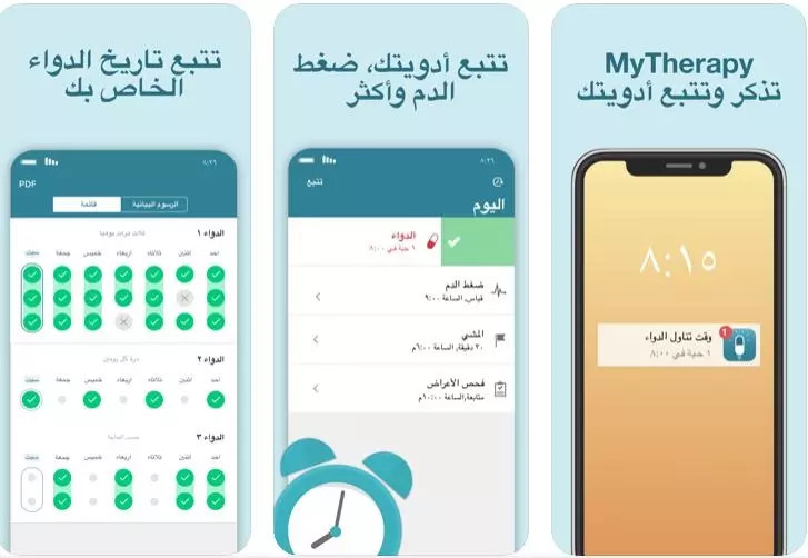 تطبيق MyTherapy