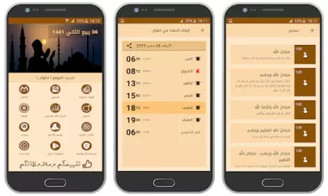 تطبيق prayer time