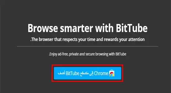 اضافة BitTube 1