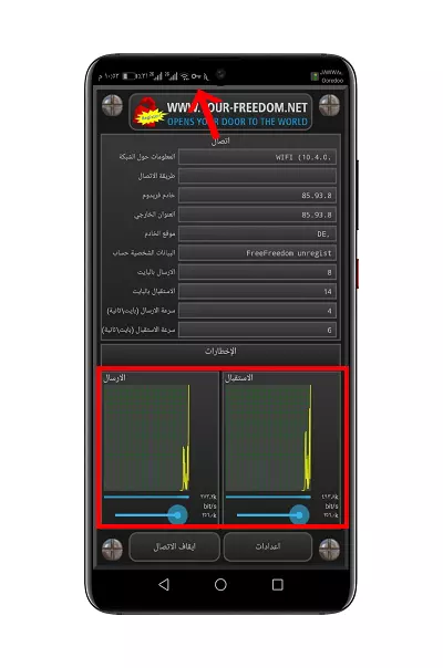 الاتصال بشبكة الواي فاي المفتوحة 5