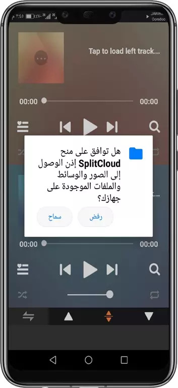 السماح للصلاحيات في تطبيق SplitCloud