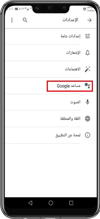 ايقاف مساعد جوجل الصوتي 3