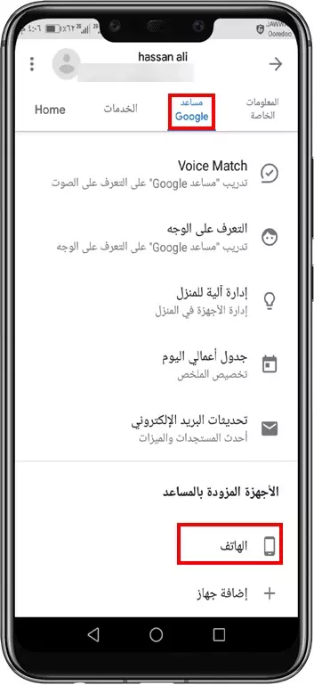 ايقاف مساعد جوجل الصوتي 4