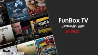 تطبيق مميز جداً بديل لتطبيق نتفلكس Netflix لمشاهدة الأفلام والبرامج بدون أي اشتراك