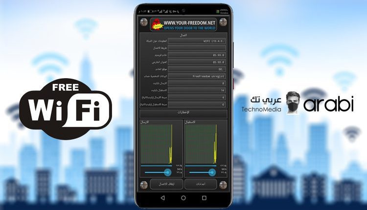 تعرف على كيفية الاتصال بشبكات الواي فاي المفتوحة بدون اشتراك عبر هذا التطبيق