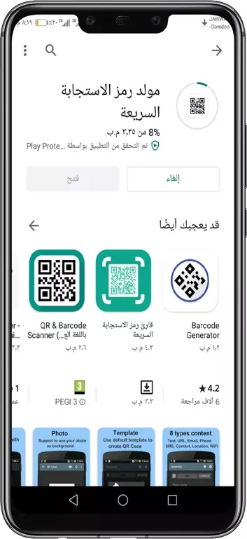 مشاركة باسورد شبكة الواي فاي عبر رمز Qr 1