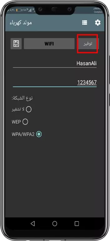 مشاركة باسورد شبكة الواي فاي عبر رمز Qr 3