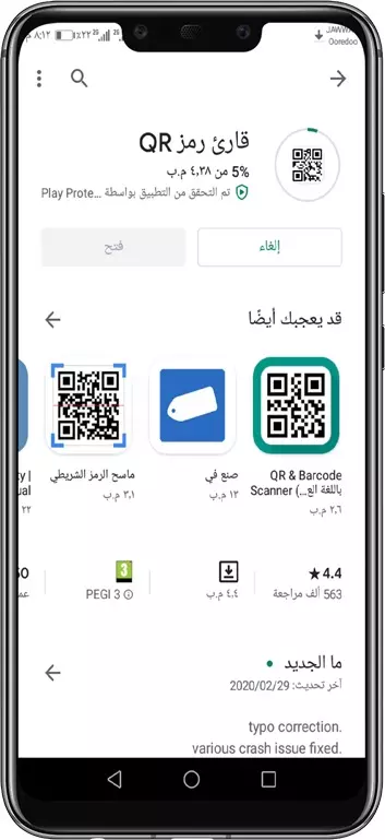 مشاركة باسورد شبكة الواي فاي عبر رمز Qr 4