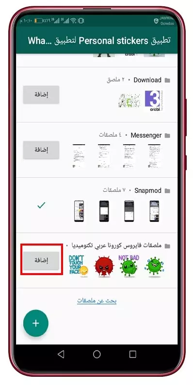 إضافة ملصقات فايروس كورونا في التليجرام الى الواتس آب 2-min