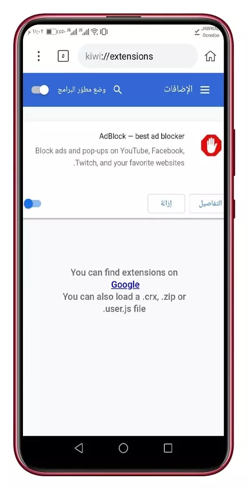 تثبيت إضافات متصفح كروم في هواتف الأندرويد 7