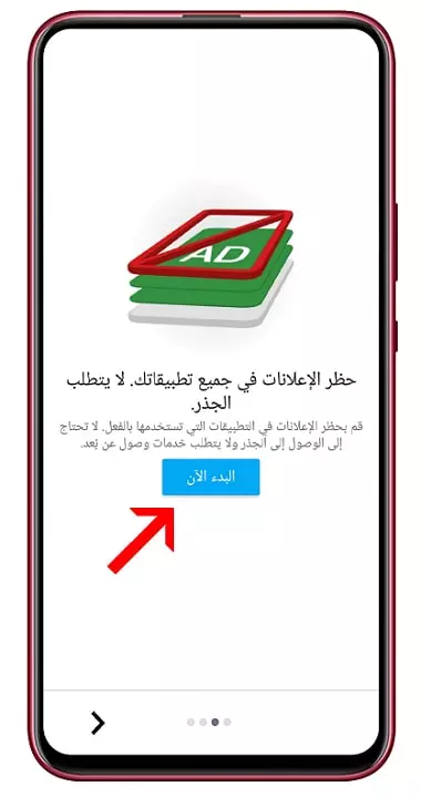 تشغيل تطبيق AdClear-min