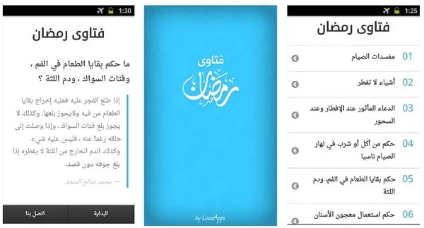 تطبيق فتاوى رمضان