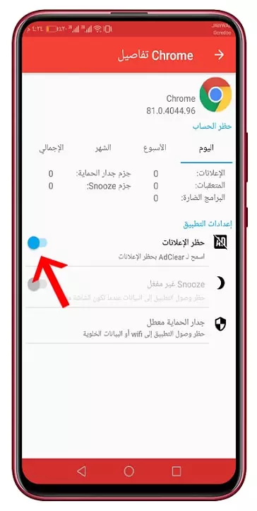 تطبيق AdClear 3-min