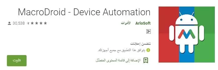 تطبيق MacroDroid-min