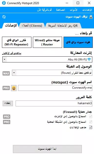 مشاركة اتصال الواي فاي 2