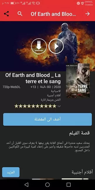 تطبيق ايجي بيست عملاق مشاهدة أحدث الأفلام