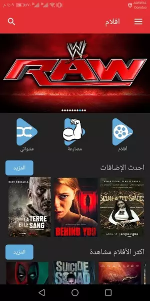 تطبيق ايجي بيست عملاق مشاهدة أحدث الأفلام