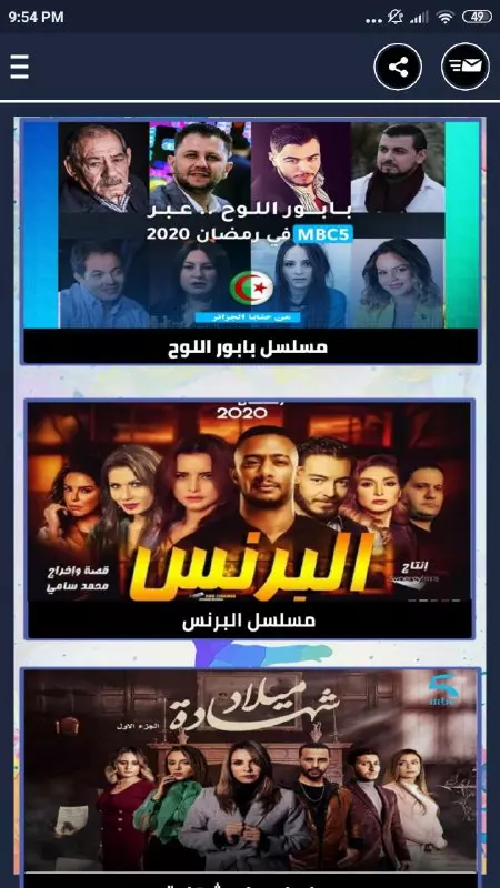 شاهد جميع مسلسلات رمضان 2020 والقنوات المشفرة والمفتوحة من خلال تطبيق REM TV