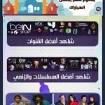 شاهد جميع مسلسلات رمضان 2020 والقنوات المشفرة والمفتوحة من خلال تطبيق REM TV