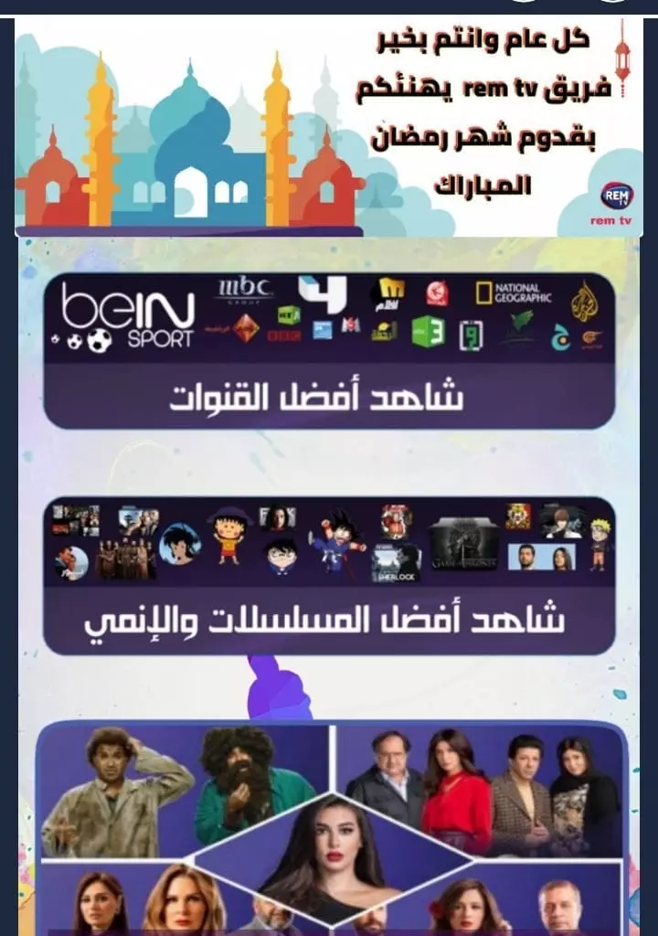 شاهد جميع مسلسلات رمضان 2020 والقنوات المشفرة والمفتوحة من خلال تطبيق REM TV