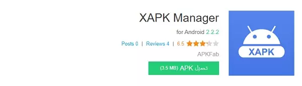 تثبيت ملف Xapk 1