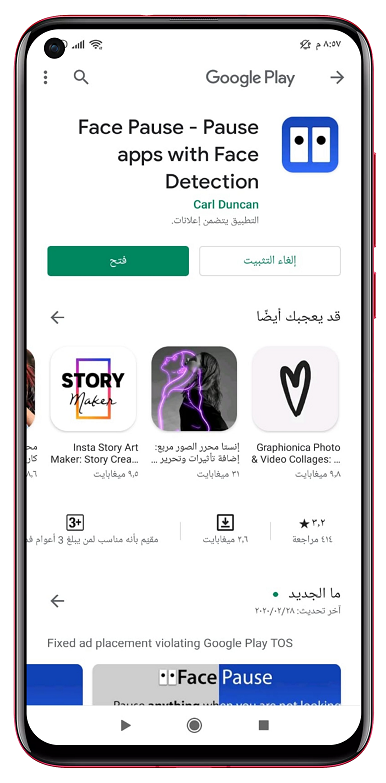 تحميل تطبيق Face Pause