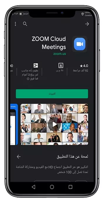 تحميل تطبيق zoom