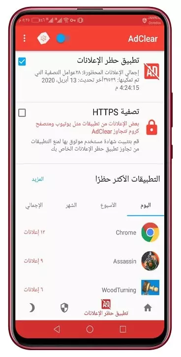 تطبيق AdClear 4-min