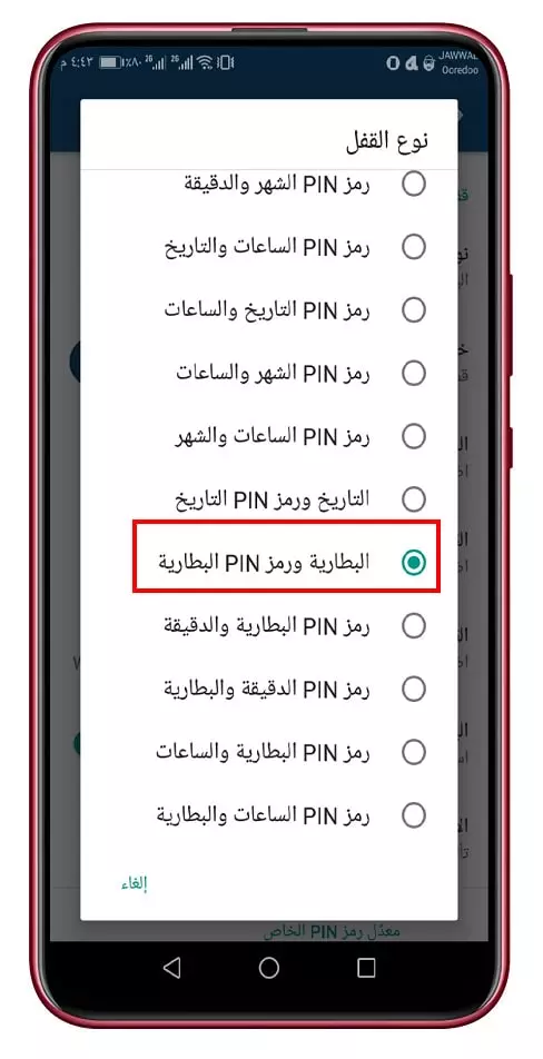 تعيين قفل للتطبيقات برمز متغير 5