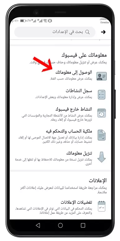 تنزيل معلومات حساب فيس بوك كاملة 2