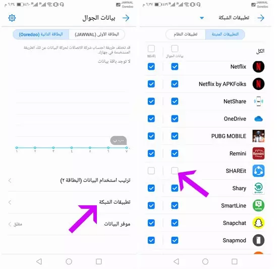 إيقاف الإنترنت عن تطبيق معين 2-min