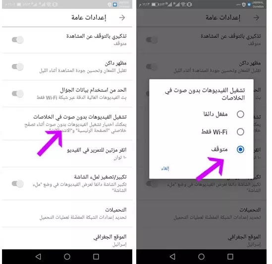 تقليل استهلاك اليوتيوب لبيانات الهاتف 3-min