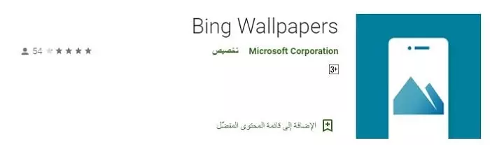 خلفيات Bing 4