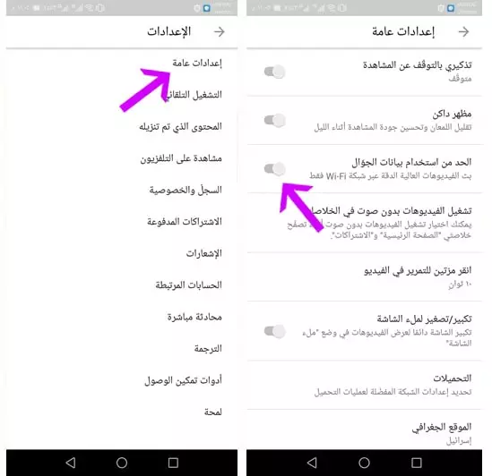 تقليل استهلاك اليوتيوب لبيانات الهاتف 2-min