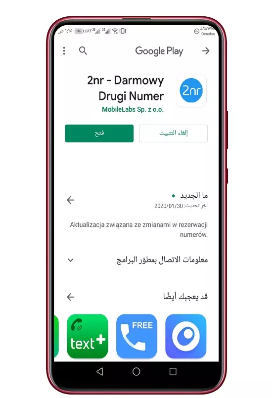 رقم هاتف وهمي بولندي 1