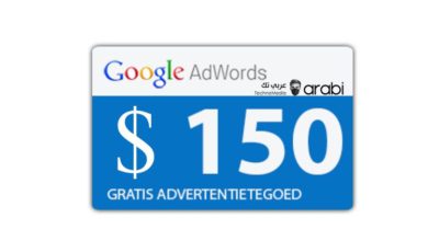 سارع بالحصول على كوبون جوجل AdWords بقيمة 150$ مجانًا