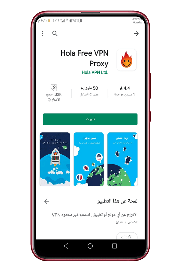 تحميل تطبيق HOLAVPN