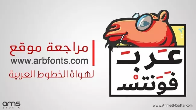 موقع arbfonts أفضل المواقع التي يحتاجها كل مصمم