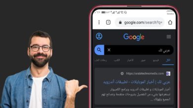 تفعيل الوضع الليلي لمحرك البحث جوجل في هاتف الأندرويد