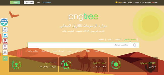 موقع pngtree