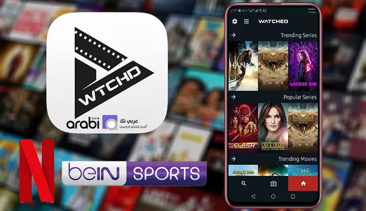 طريقة رائعة لمشاهدة أفلام نتفلكس وقنوات Bein Sports في وقت واحد