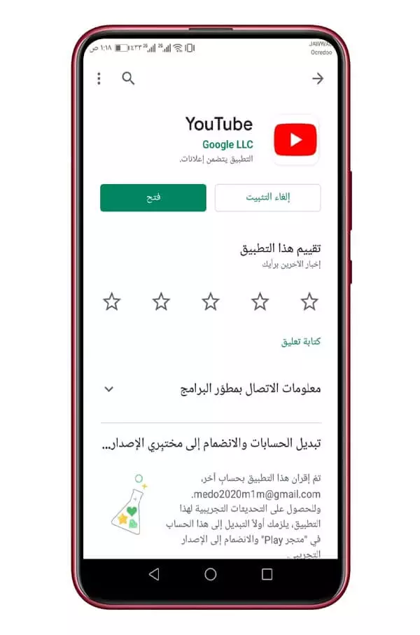 تحديث تطبيق YOUTUBE 