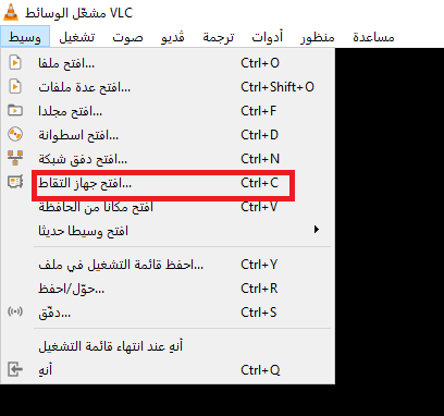 تسجيل شاشة الحاسوب عبر برنامج VLC 1