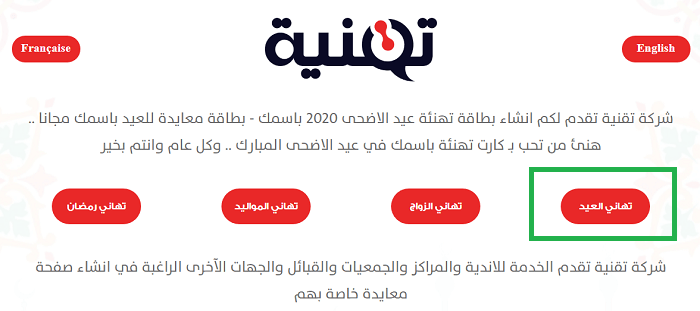 بطاقة تهنئة بمناسبة عيد الأضحى المبارك 2020