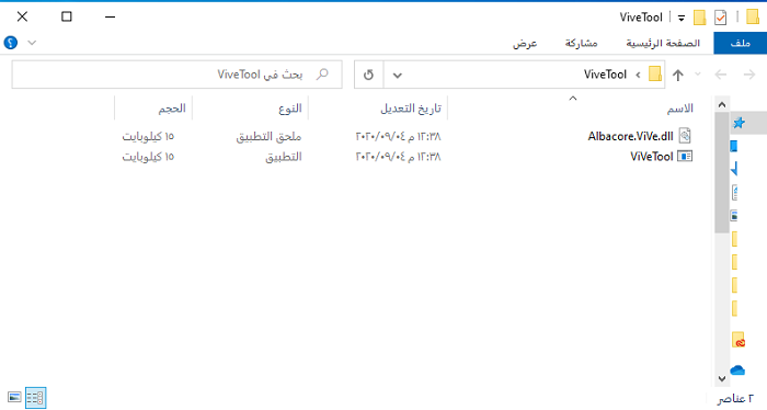 فك الضغط عن ملف أداة ViveTool