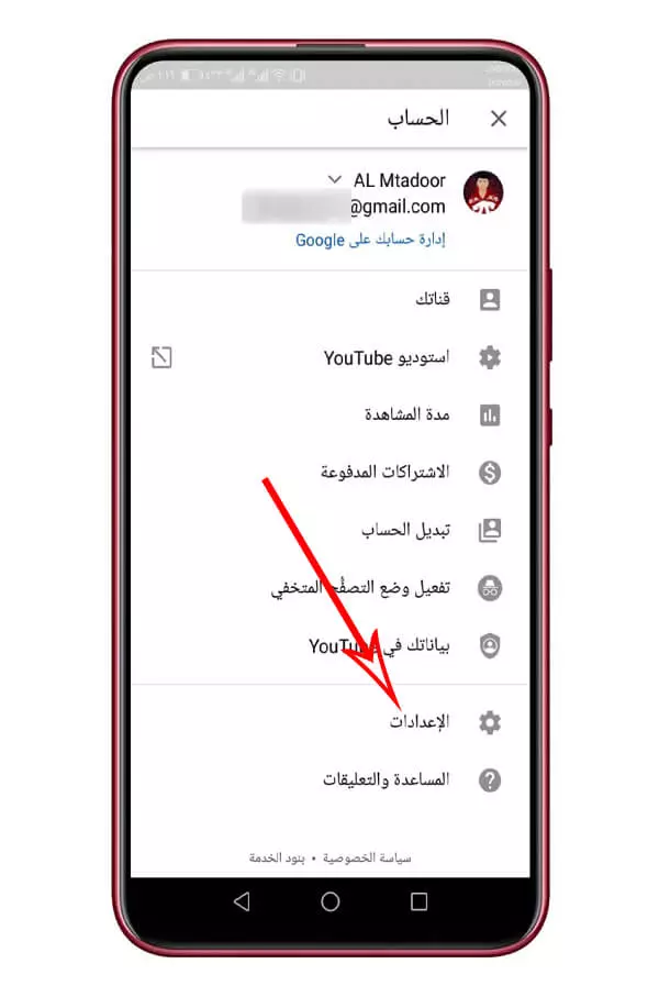 خيار الإعدادات Settings