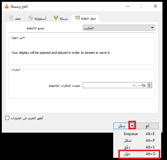 تسجيل شاشة الحاسوب عبر برنامج VLC 3