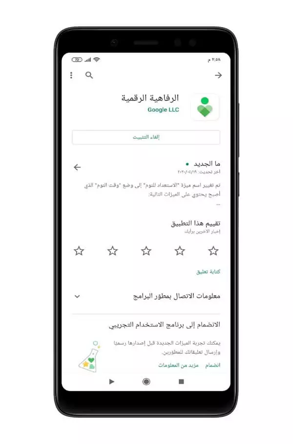 تحميل تطبيق Digital Wellbeing