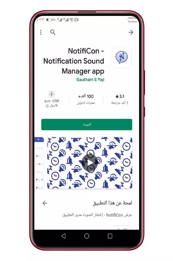 تطبيق notificon 1